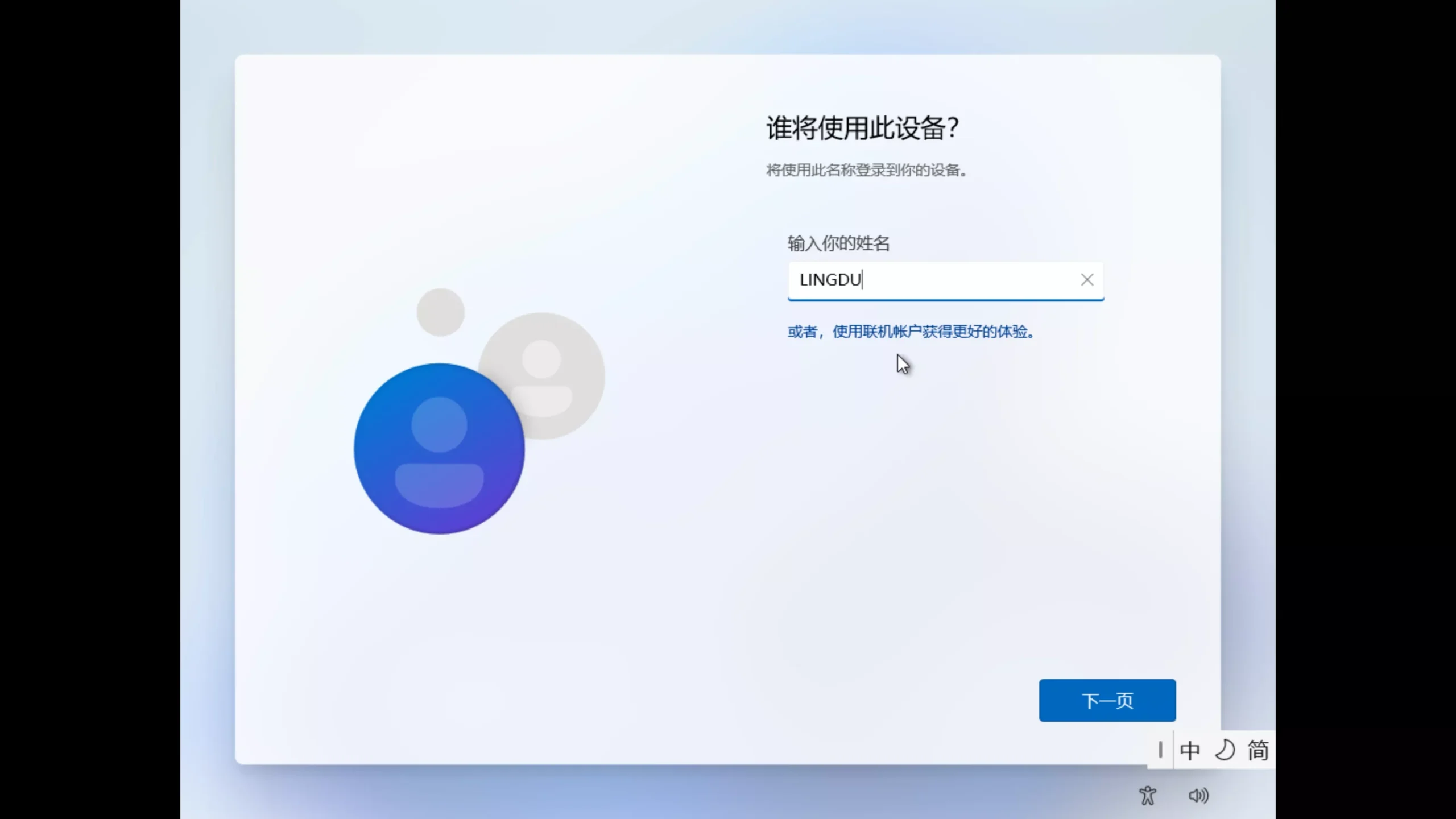 图片[4]-绕过微软联网账号的限制！用本地用户安装Windows 11 系统，最新3种方法！-零度博客
